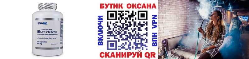 Бутират буратино  Купить  Княгинино 